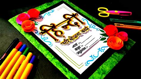 hindi portfolio cover page